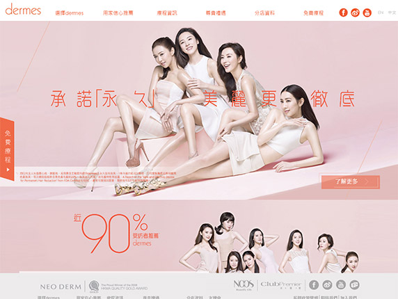 Dermes 激光「永久」脫毛專家