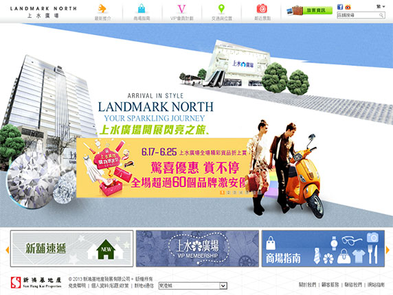 Landmark North - 上水廣場