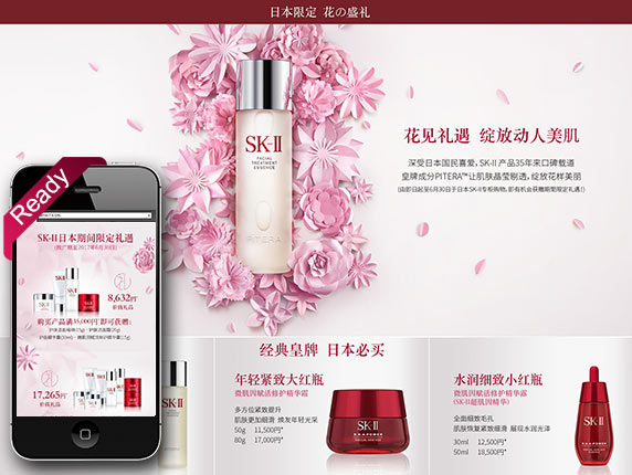 SK-II